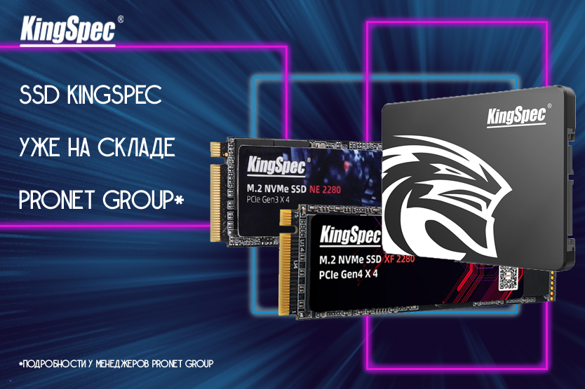 SSD KingSpec уже на складе Pronet Group