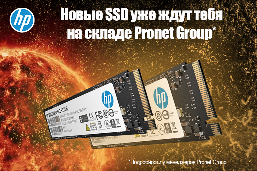 Новые SSD накопители уже на складе Pronet Group 