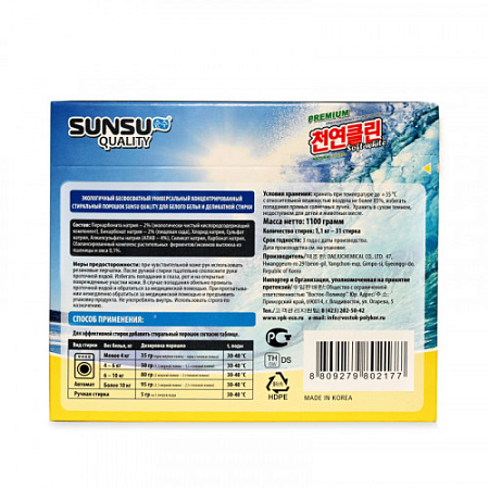 SUNSU-Q Беcфосфатный универсальный гипоаллергенный концентрированный порошок для деликатной стирки и белого белья, 1100 грамм