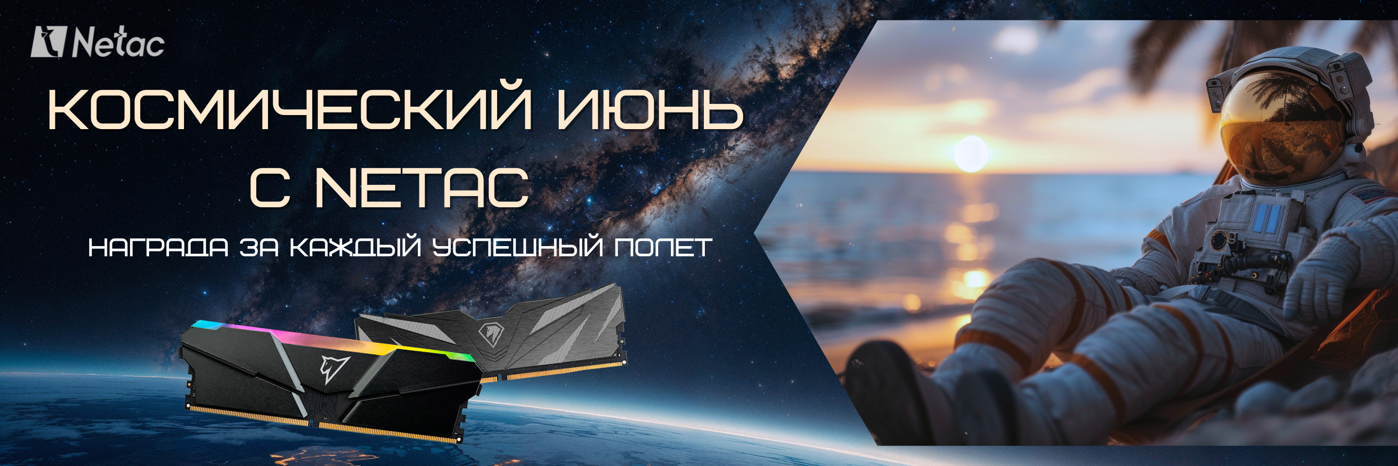 NETAC